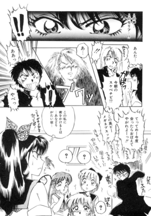 バーチャリアル・プリンセス Page #77