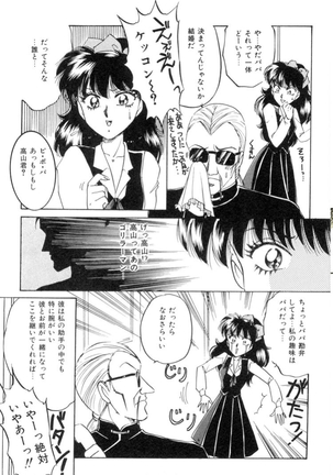 バーチャリアル・プリンセス Page #32