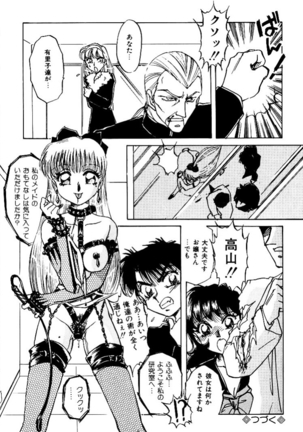 バーチャリアル・プリンセス Page #167