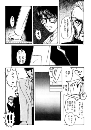 バーチャリアル・プリンセス Page #146