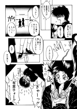 バーチャリアル・プリンセス Page #173