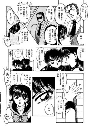 バーチャリアル・プリンセス Page #135