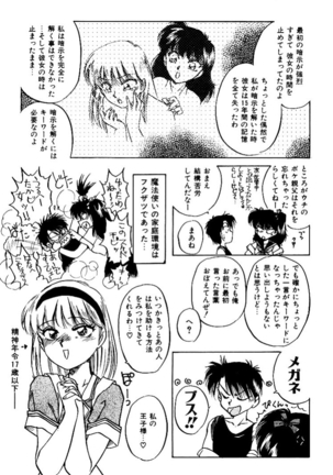 バーチャリアル・プリンセス Page #95