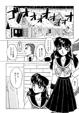 バーチャリアル・プリンセス Page #131