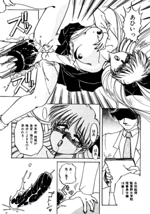 バーチャリアル・プリンセス Page #102