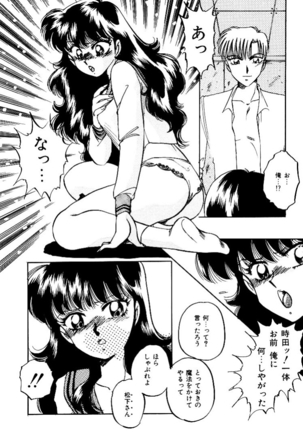 バーチャリアル・プリンセス Page #17