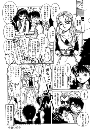 バーチャリアル・プリンセス Page #185