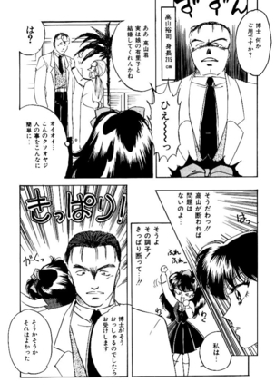 バーチャリアル・プリンセス Page #33