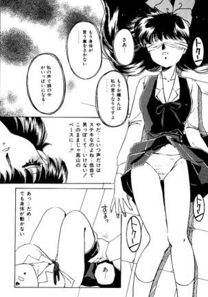 バーチャリアル・プリンセス Page #36