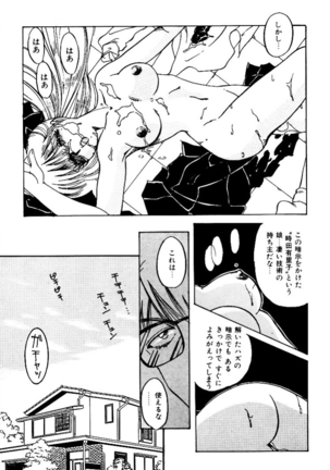 バーチャリアル・プリンセス Page #105