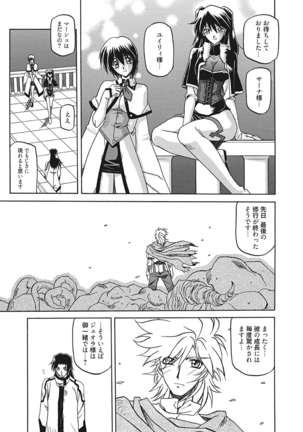 Shichisai no Lamuros III Page #81