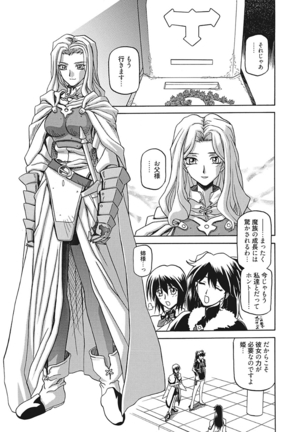 Shichisai no Lamuros III Page #83