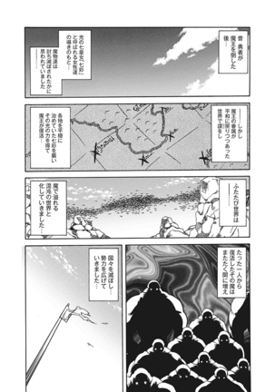 Shichisai no Lamuros III Page #74