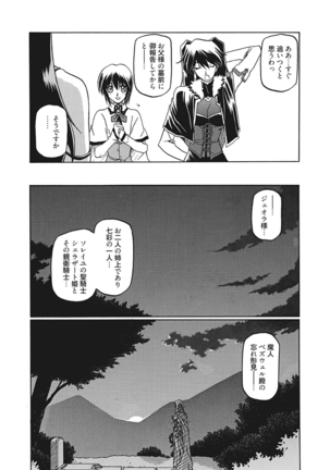 Shichisai no Lamuros III Page #82