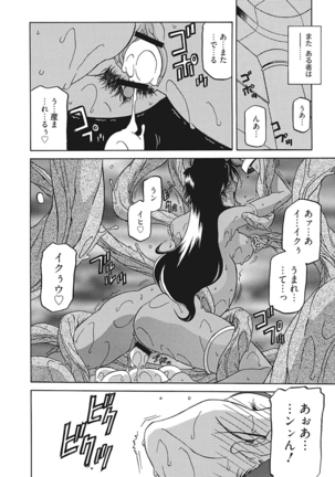 Shichisai no Lamuros III Page #78