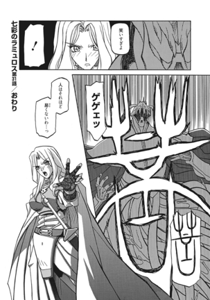 Shichisai no Lamuros III Page #116