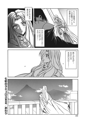 Shichisai no Lamuros III Page #180