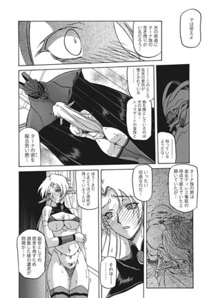 Shichisai no Lamuros III Page #92