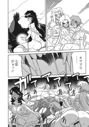 Shichisai no Lamuros III Page #62