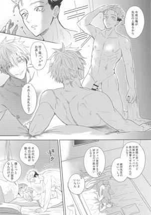 icharabunebakkuhon Page #19
