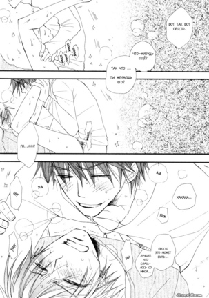 Baby Bitch! Page #33