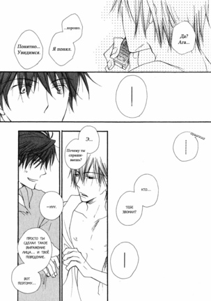 Baby Bitch! Page #71