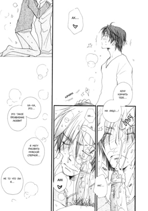 Baby Bitch! Page #29