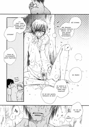 Baby Bitch! Page #81
