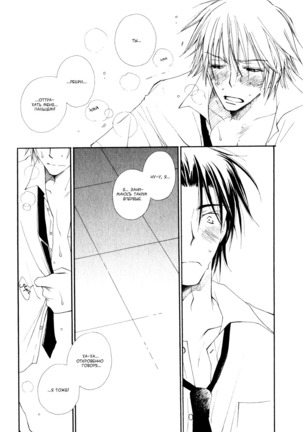 Baby Bitch! Page #184