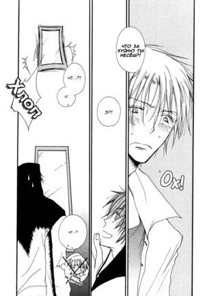 Baby Bitch! Page #142