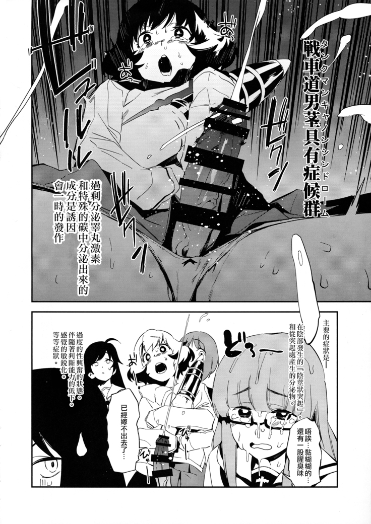 Futanari Akiyama-dono ga Nishizumi-san de Panzer High!!