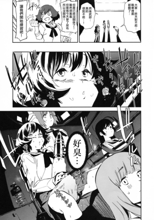 Futanari Akiyama-dono ga Nishizumi-san de Panzer High!! - Page 5
