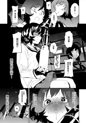 Futanari Akiyama-dono ga Nishizumi-san de Panzer High!! - Page 3