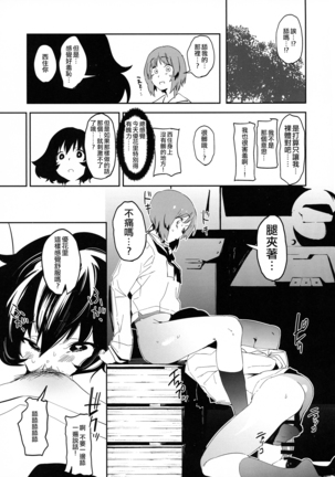 Futanari Akiyama-dono ga Nishizumi-san de Panzer High!! - Page 9