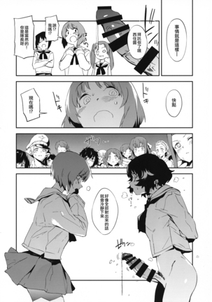 Futanari Akiyama-dono ga Nishizumi-san de Panzer High!! - Page 6