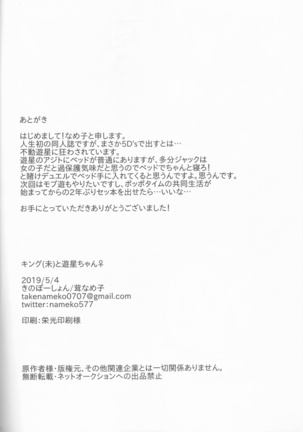 Kingu  to yūsei-chan !  sample - Page 22