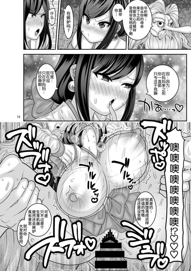Zoku, Ochiru Hana