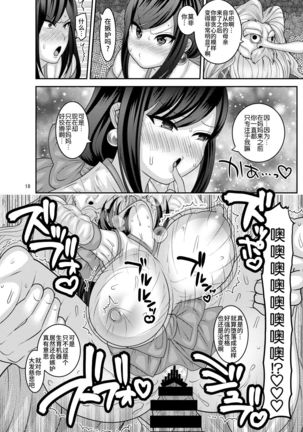 Zoku, Ochiru Hana Page #19