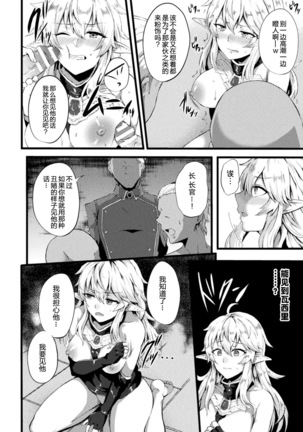 TS Ouji Mikhail Haishin no Mesu Elf - Page 13