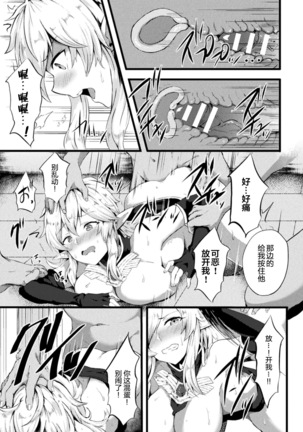 TS Ouji Mikhail Haishin no Mesu Elf - Page 6