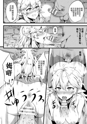 TS Ouji Mikhail Haishin no Mesu Elf - Page 7