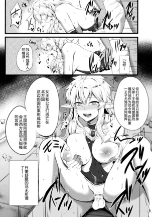 TS Ouji Mikhail Haishin no Mesu Elf - Page 21