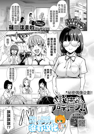 Himitsu no Produce! | 秘密偶像企劃! - Page 2