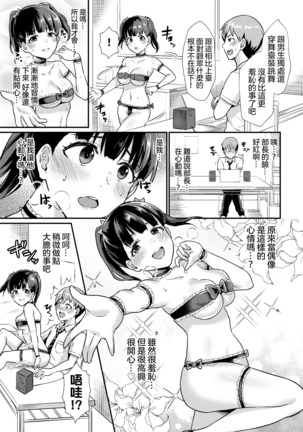 Himitsu no Produce! | 秘密偶像企劃! Page #7