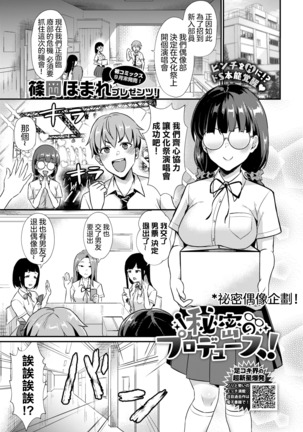 Himitsu no Produce! | 秘密偶像企劃! - Page 3