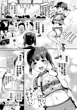 Himitsu no Produce! | 秘密偶像企劃! - Page 22