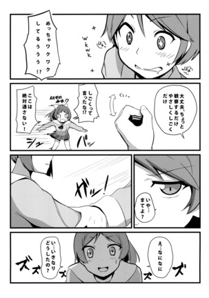 Hentai to! 3 - Page 6