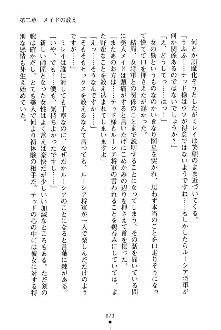 イチャプリ 憧れの姫騎士さまとラブ修行