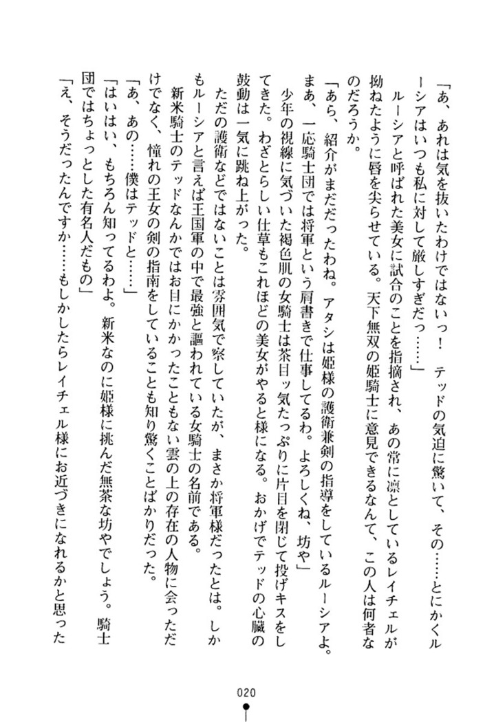 イチャプリ 憧れの姫騎士さまとラブ修行