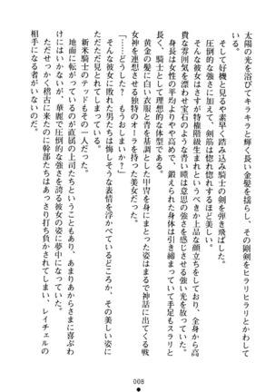 イチャプリ 憧れの姫騎士さまとラブ修行 Page #9